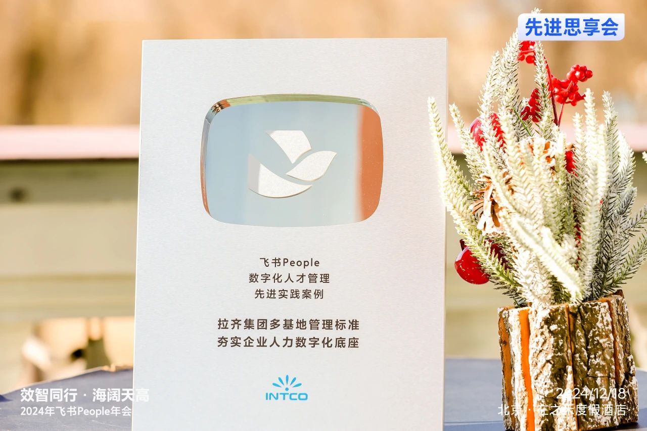 letou乐投荣获 “飞书数字化人才管理先进实践案例奖”